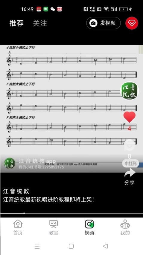 江音统教app