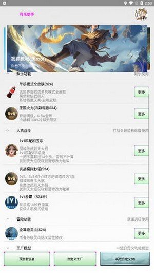 可乐助手app1