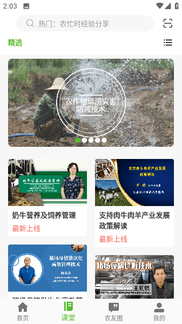 齐鲁乡村网络学院app