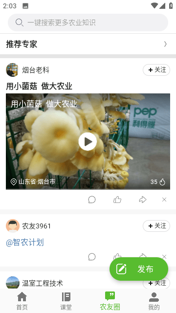 齐鲁乡村网络学院app