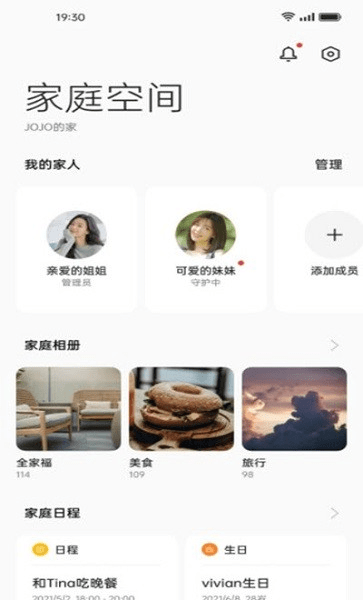 家庭空间app