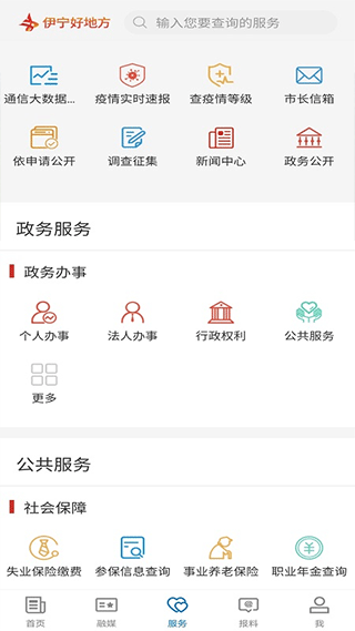 伊宁好地方app