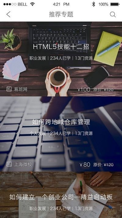 上海微校空中课堂app