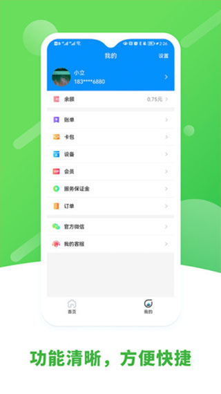 立刷商户版app