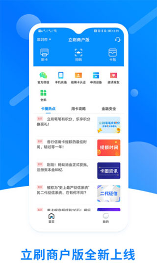 立刷商户版app