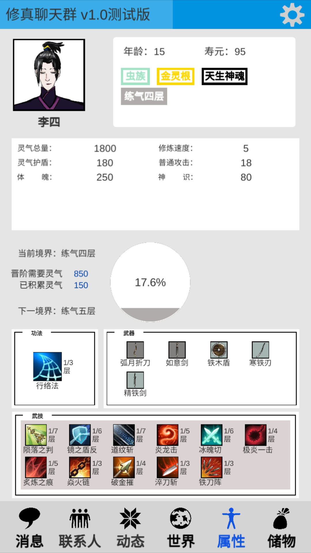 修真聊天群无限体力版3