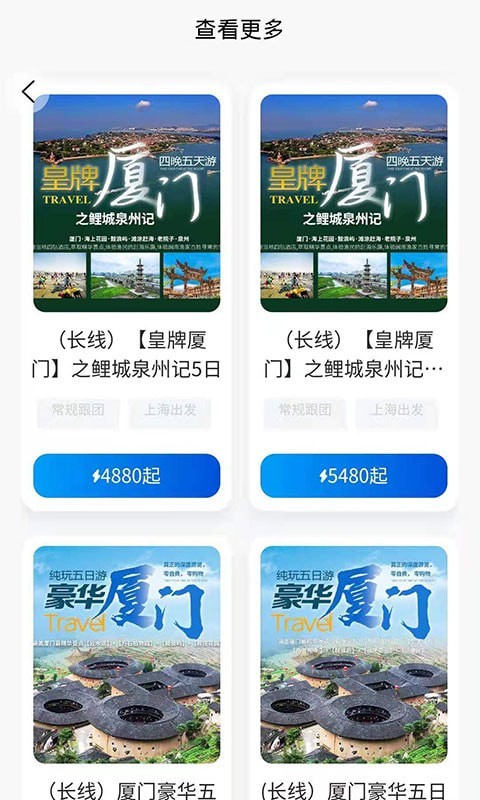 申德旅游app