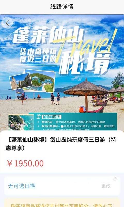 申德旅游app