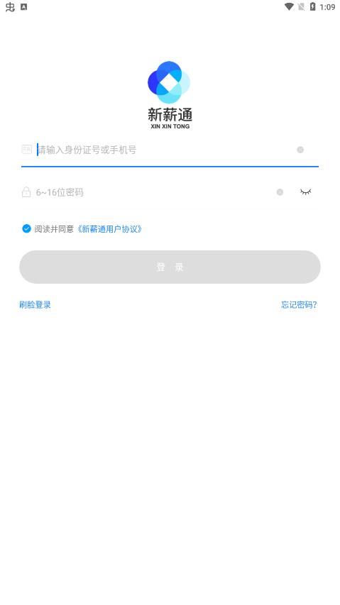 新薪通工人端app