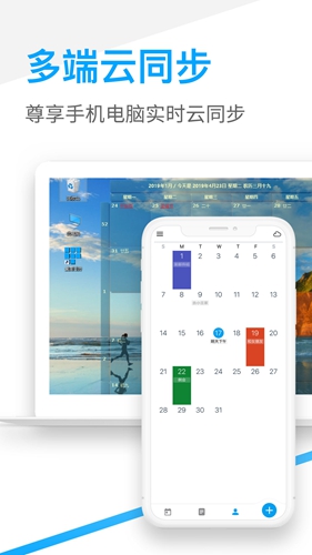 桌面日历app免费版