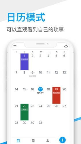 桌面日历app免费版