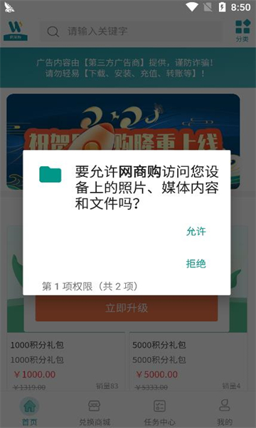 网商购app