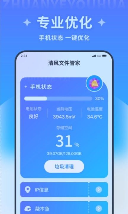 清风文件管家app