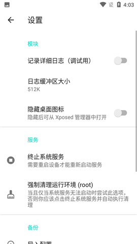 隐藏应用列表2.2.4