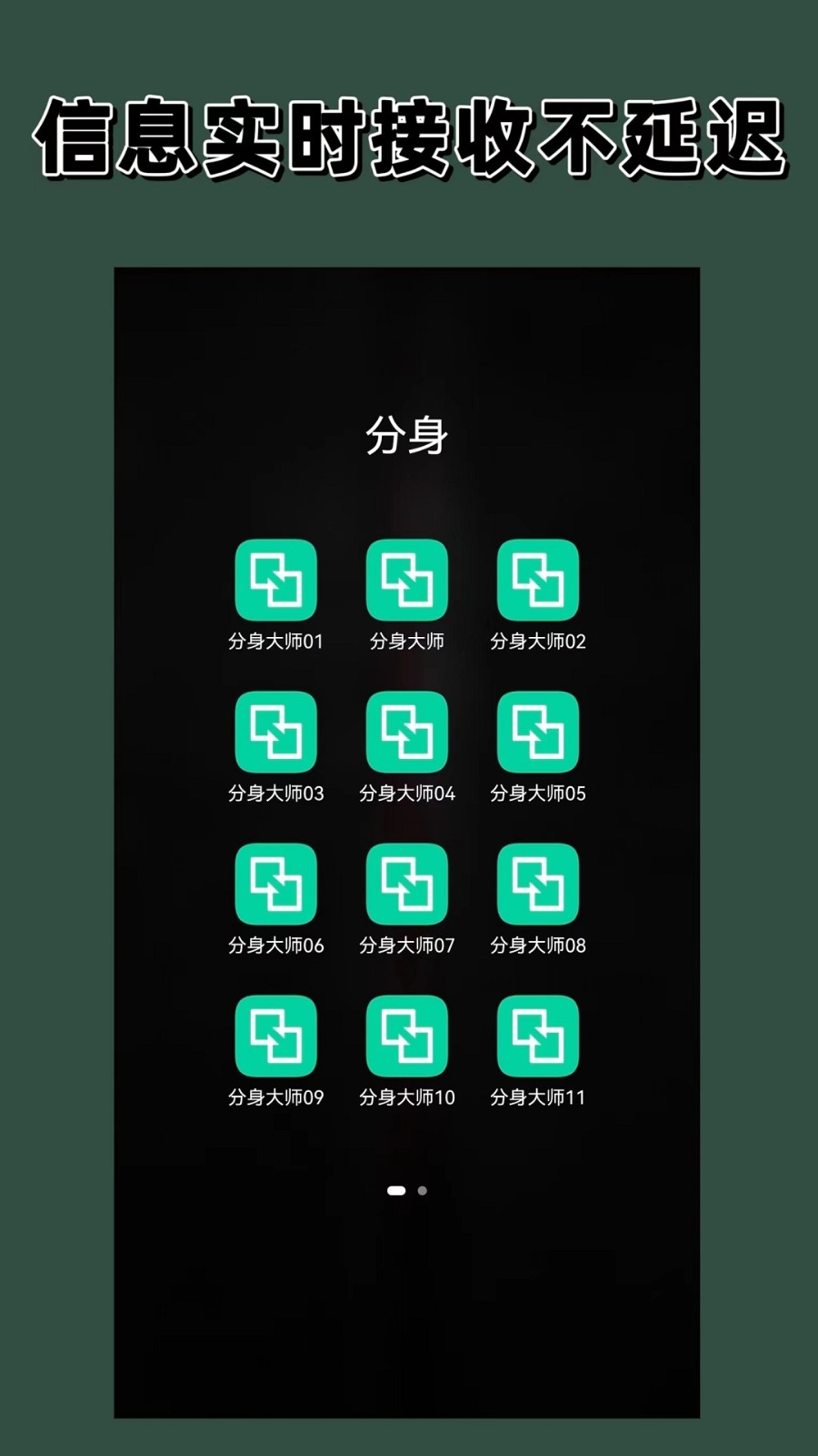 快分身app