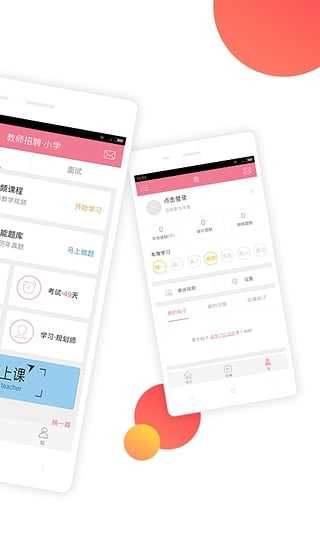 教师资格证随身学app