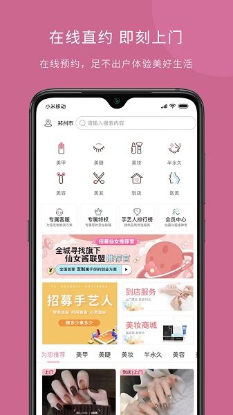 仙女酱app