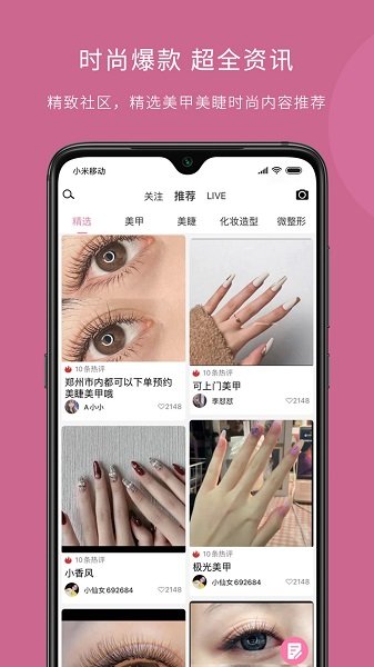 仙女酱app