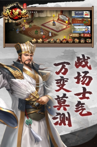 三国戏英杰传小米版