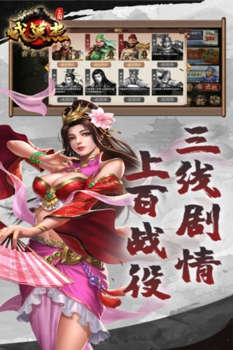 三国戏英杰传小米版3