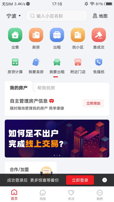 阿拉找房app手机版