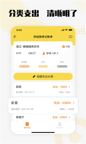 初创装修记账app