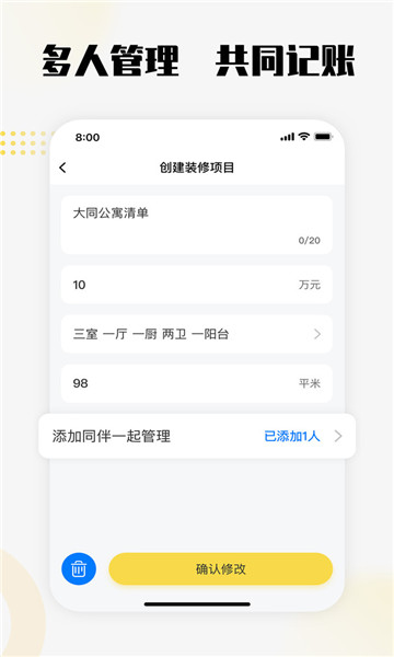 初创装修记账app