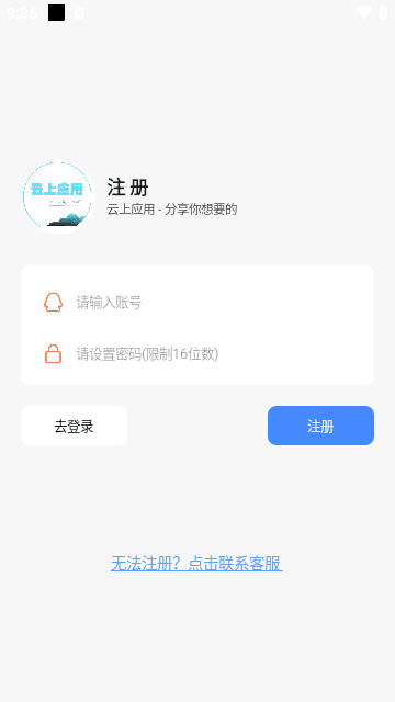 云上应用APP