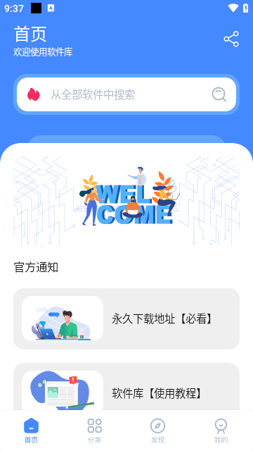 云上应用APP