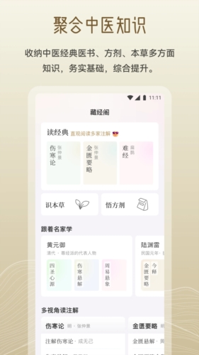 岐黄小筑app