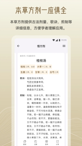 岐黄小筑app