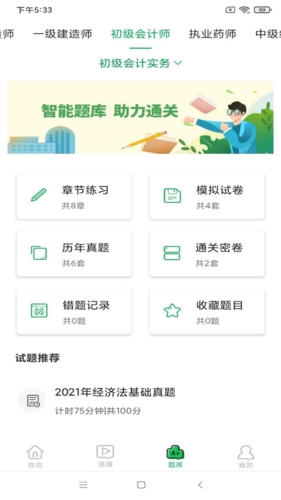 职云课堂app手机版