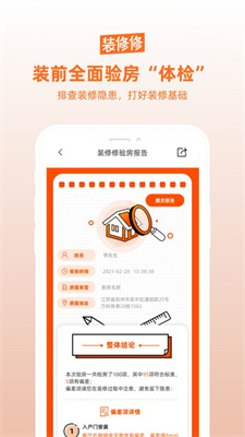 装修修app手机版