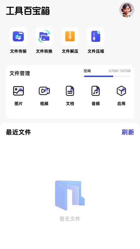 精灵工具箱app安卓版