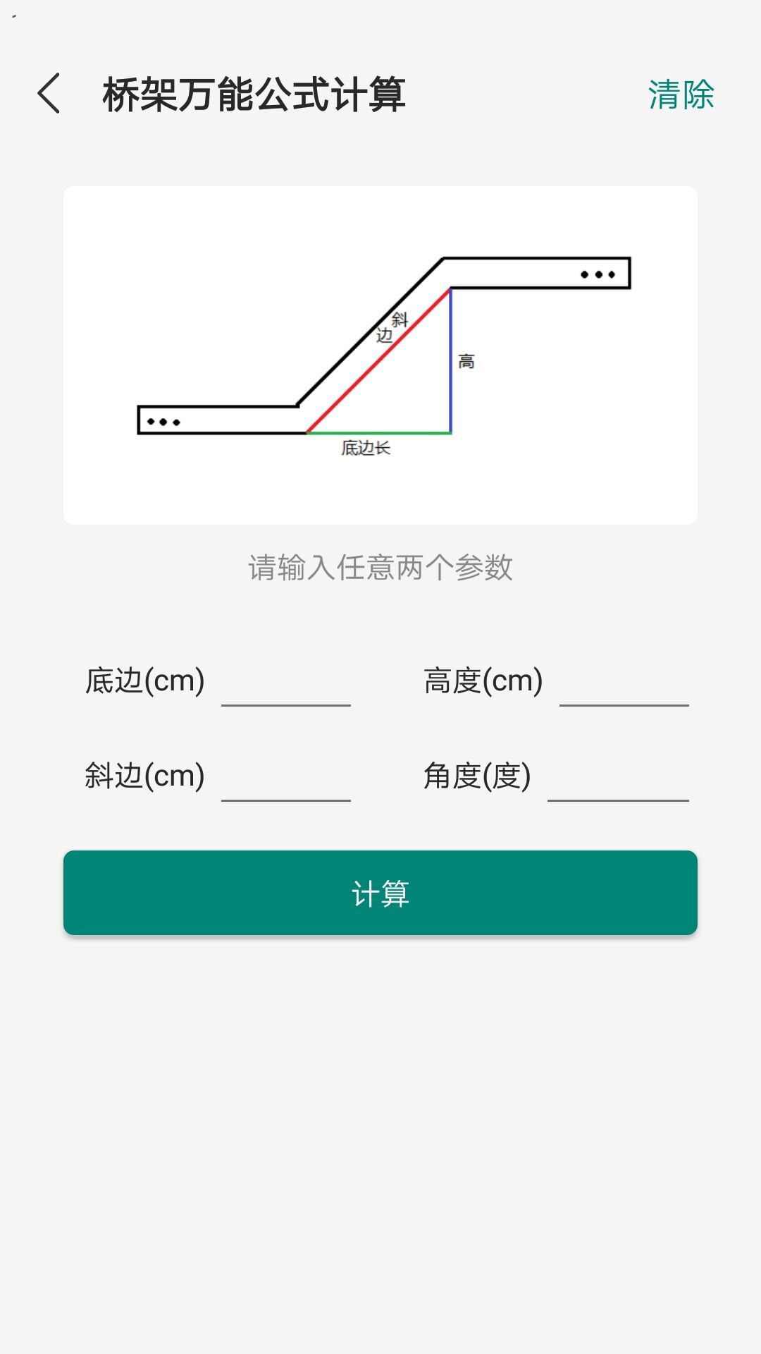 桥架弯头计算器app安卓版