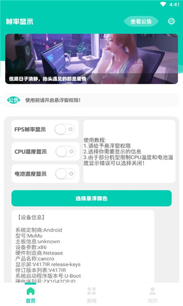 帧率显示器软件app