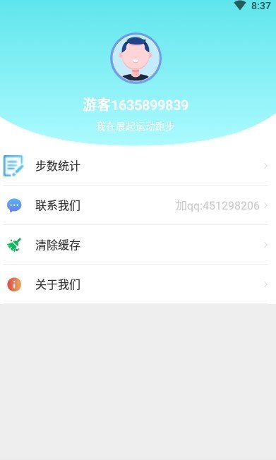 晨起运动app