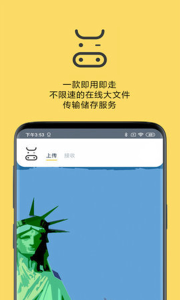 奶牛快传APP