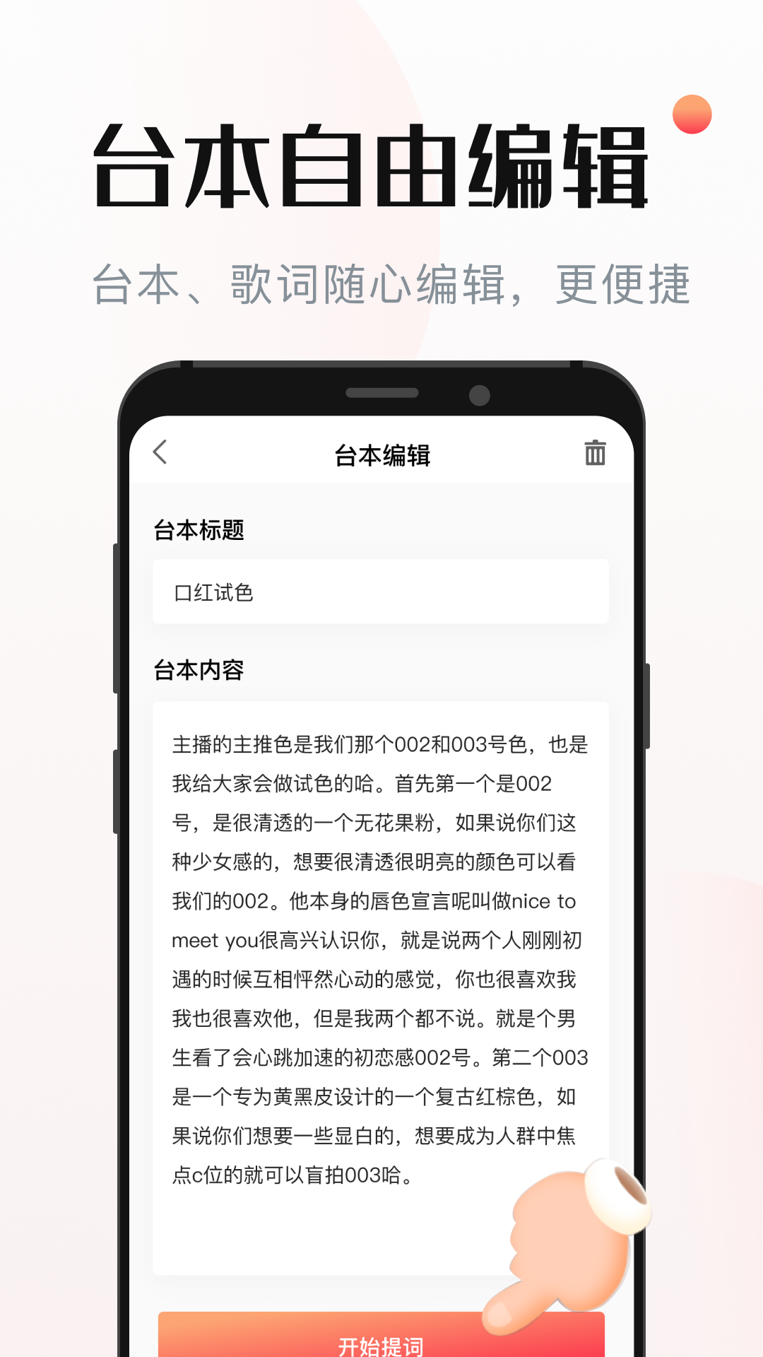 智能悬浮提词器app