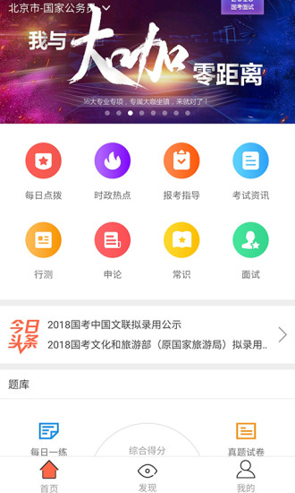 中公教育手机app