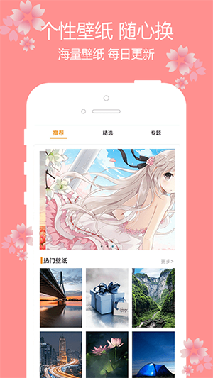 主题樱花壁纸手机版app