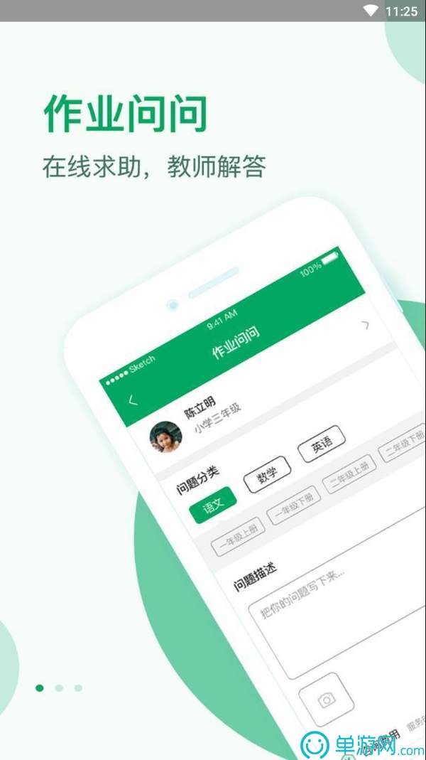 作业问问app手机版