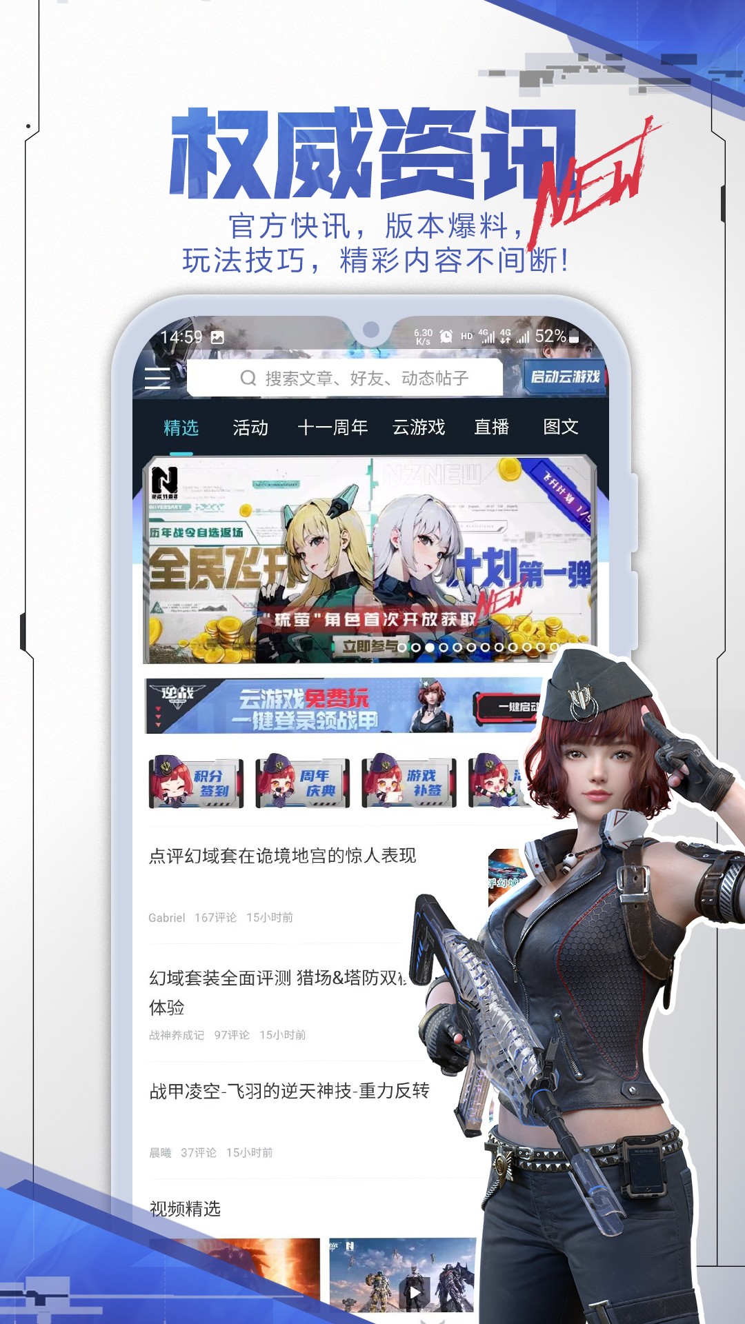 腾讯逆战助手app最新版1