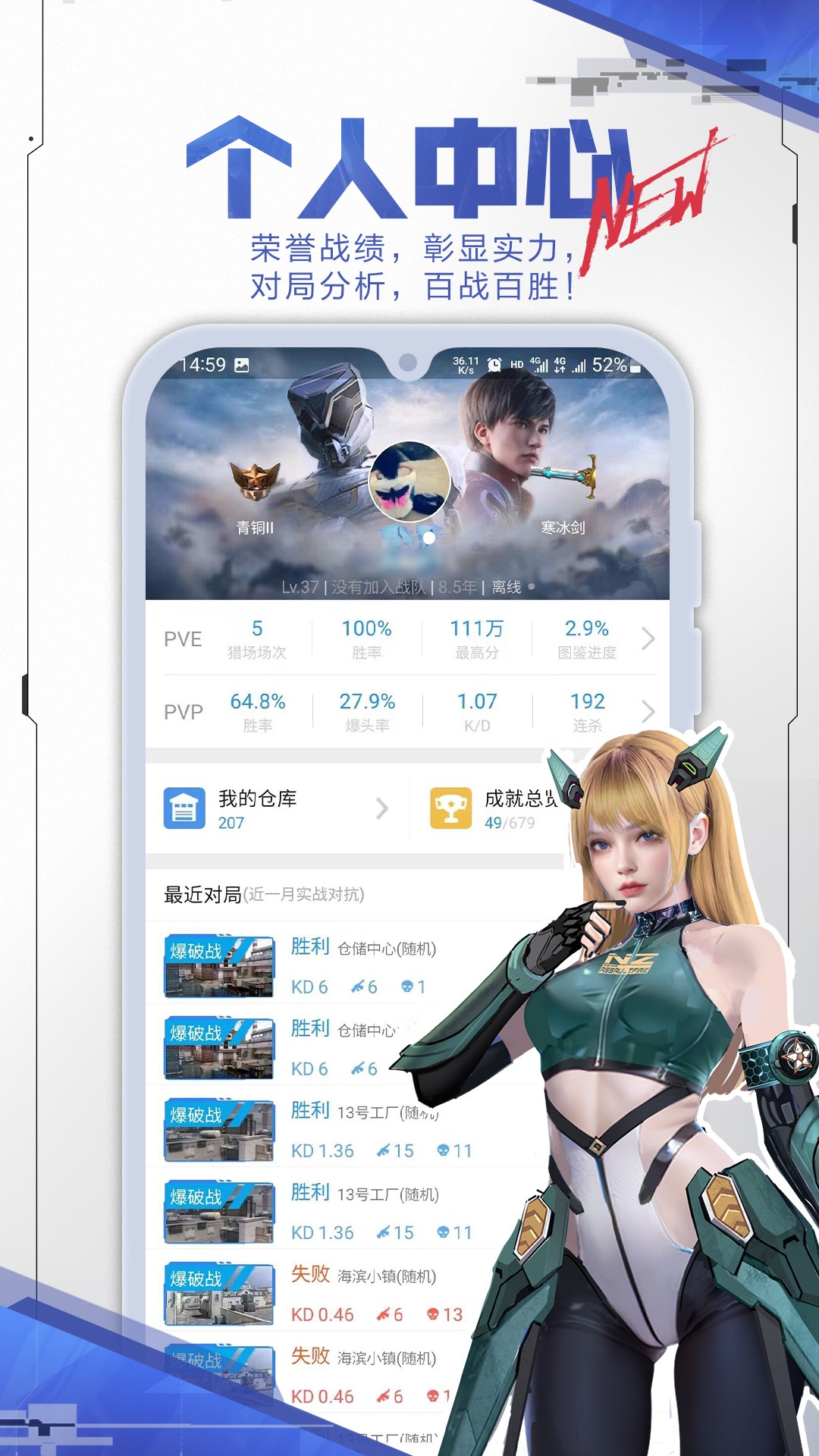 腾讯逆战助手app最新版3