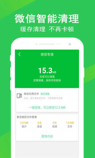 快速清理大师v1.5.1