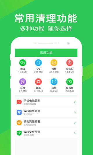 快速清理大师v1.5.1