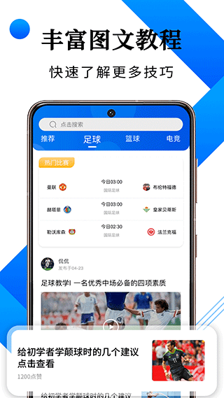 说球帝官方app