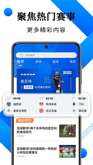 说球帝官方app