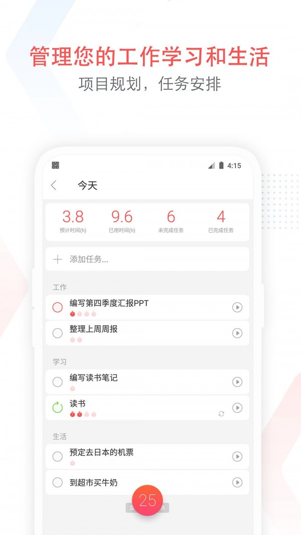 专注清单app