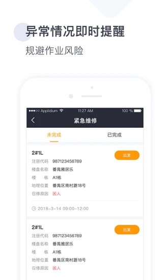 梯易行app